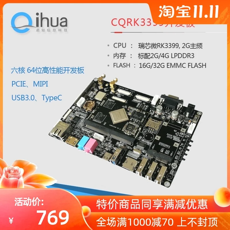 

Rockchips rk3399 development board, industrial control board, Android, super 3288, 6-core 64 bit usb3 0 TypeC