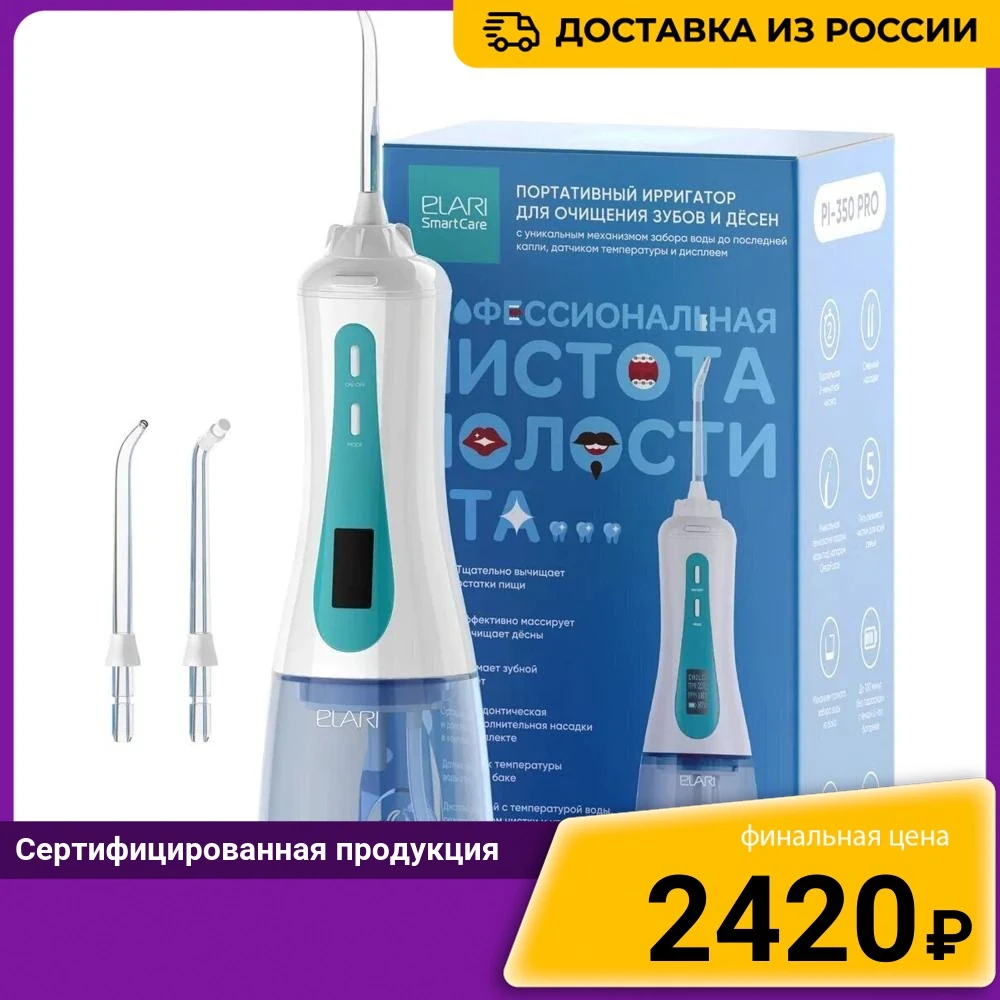 Ирригатор для рта ELARI PI-350 PRO |