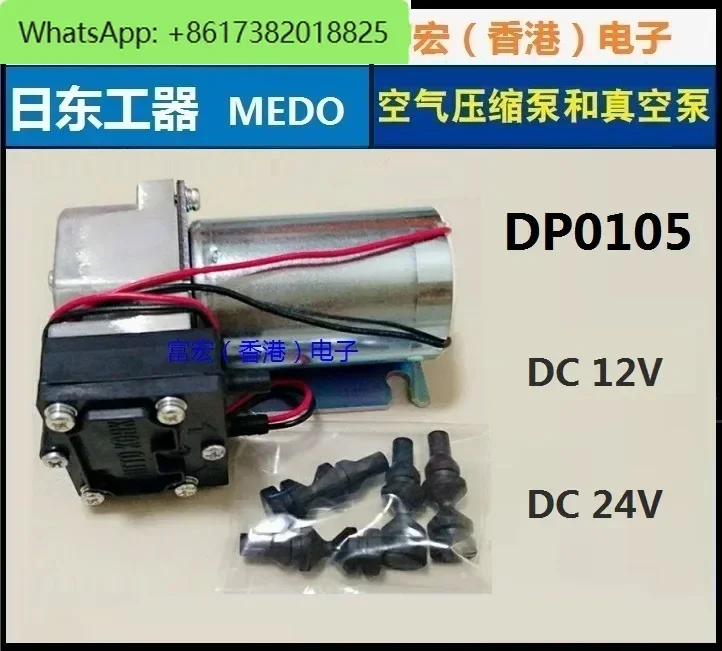 Япония NITTO KOHKI DP0105 DC12V/24V плунжерный насос мембранный DC