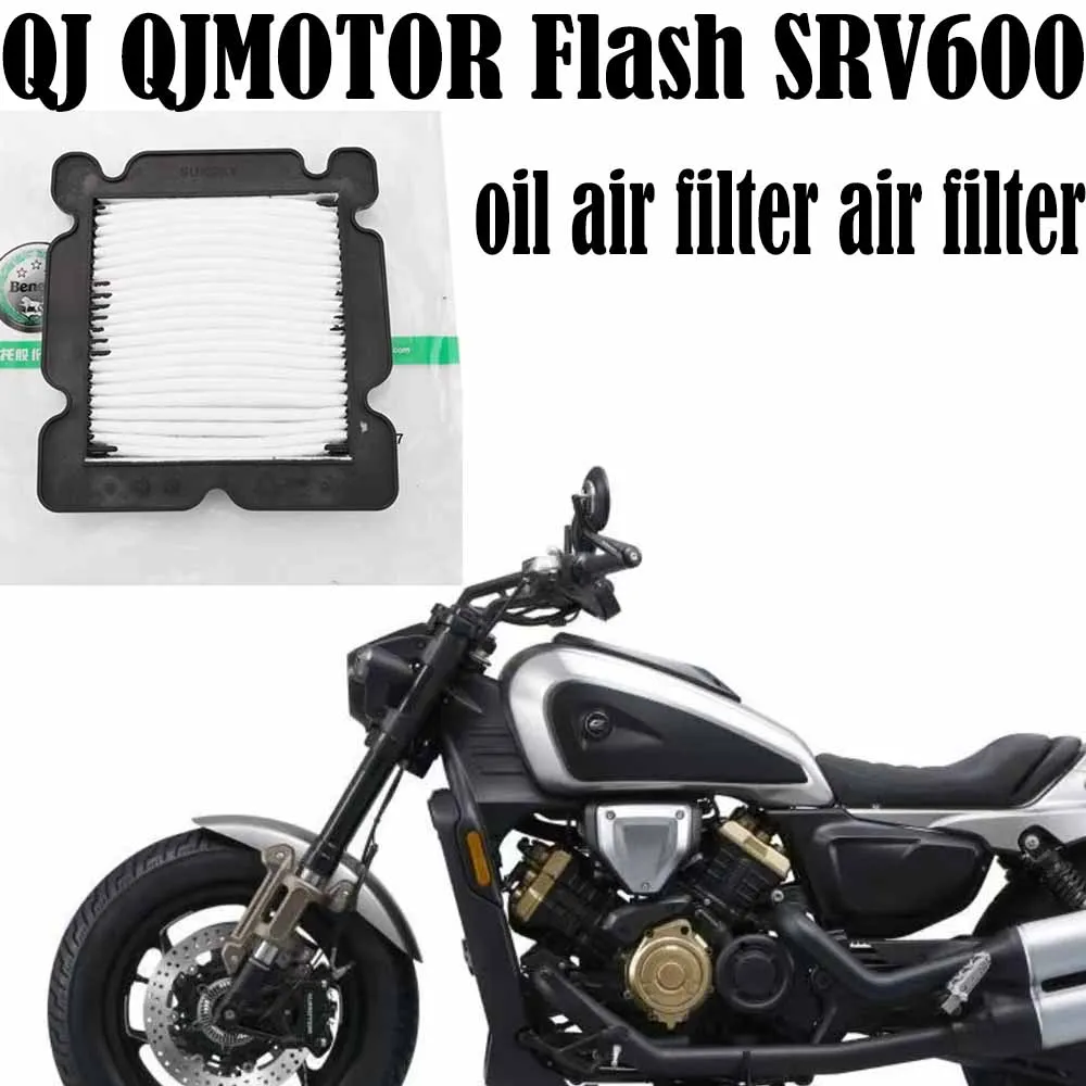 Для QJ QJMOTOR Flash SRV600 масляный воздушный фильтр элемент воздушного фильтра масляная
