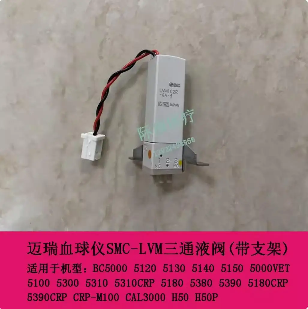 Mindray Bc5000Vet Crp-M100 Cal3000 H50P Инструмент для шариков крови Smc-Lvm Жидкостный клапан (с