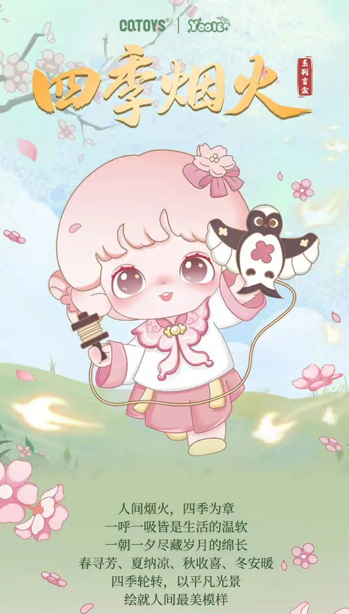 Фото Коллекционная фигурка Yooie Four Seasons: 16 стандартных + 2 скрытых стиля, милые персонажи, тематическая серия, ПВХ, игрушка-сюрприз №1