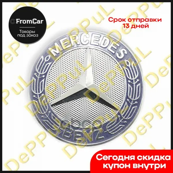 Эмблема Mercedes E W213 (16-..) DePPuL арт. DEME018 - купить по выгодной цене |