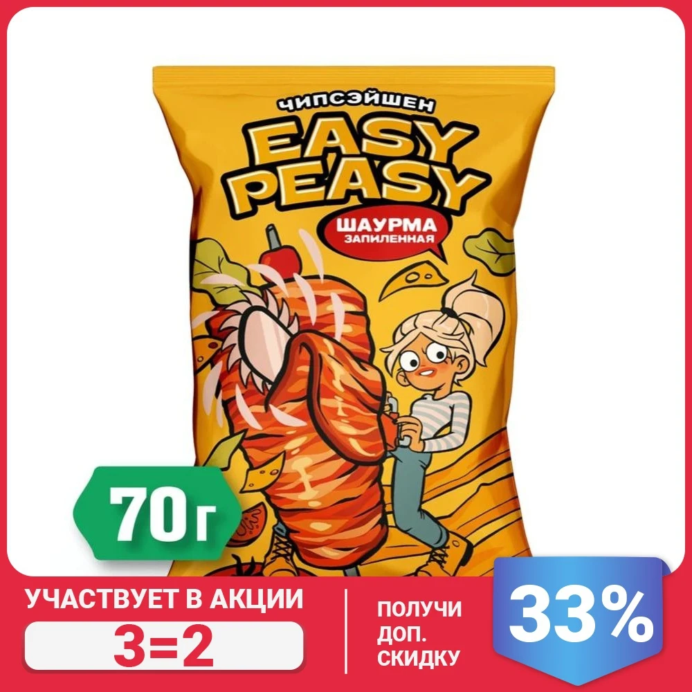 Картофельные чипсы Easy Peasy со вкусом шаурмы "ШАУРМА ЗАПИЛЕННАЯ" 70 г |