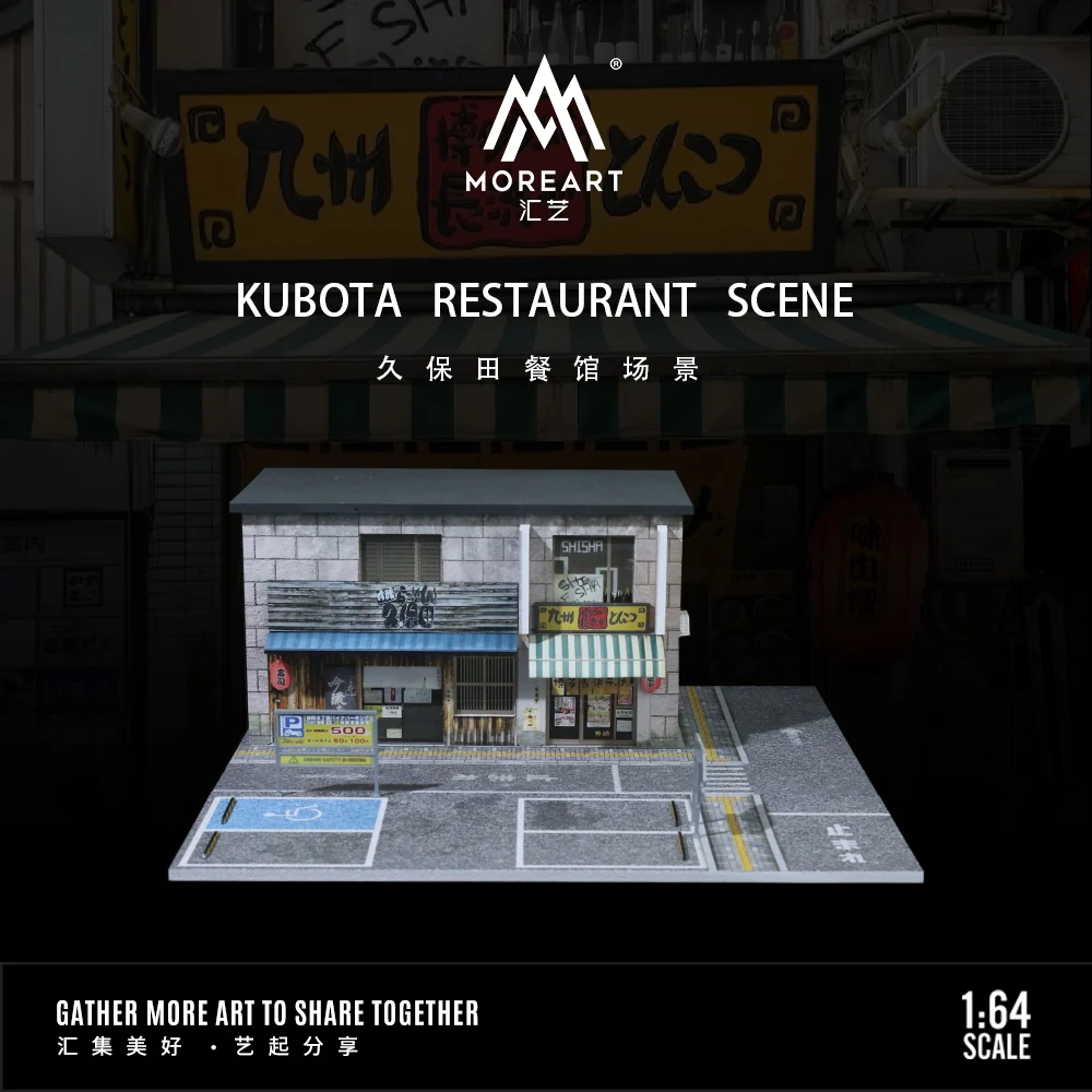 **препродажа** MoreArt 1:64 Kubota Restaurant легкая версия модель сцены подарочная коллекция