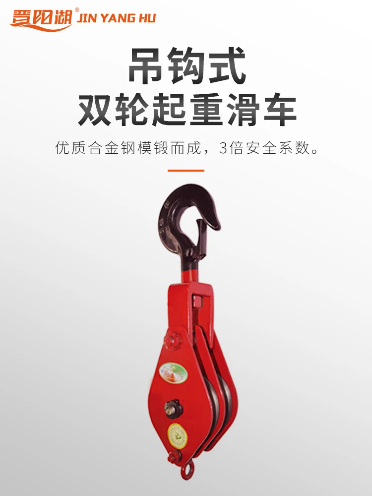Тяжелый подъемный двухколесный шкив Jinyang Lake national standard HQG с двумя колесами