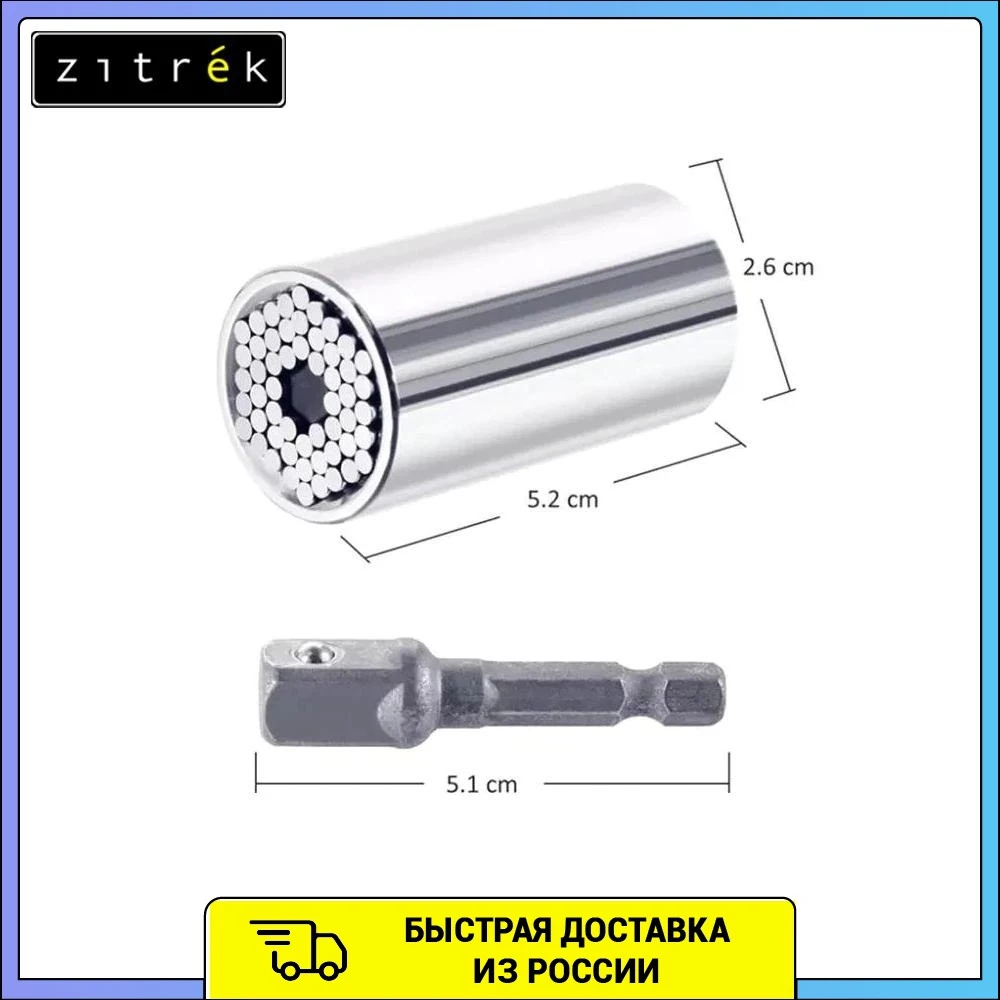 Универсальная многоразмерная головка Zitrek SU19 3/4 7-19мм | Инструменты