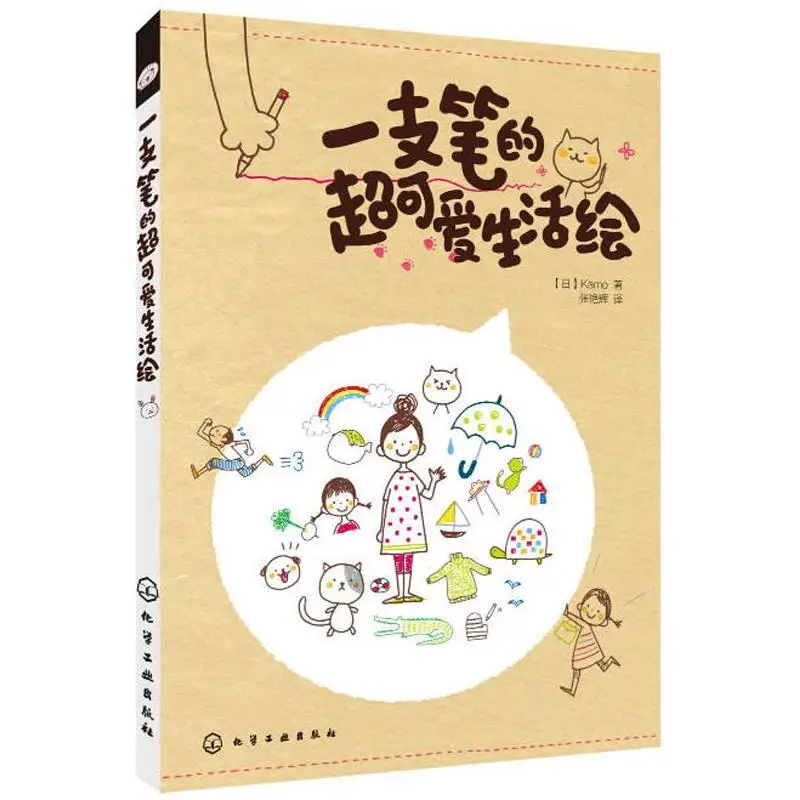 Zero Basic Knowledge Life Drawing Kamo Stick Figure Libro Da Colorare Per Bambini-Disegno, Pittura E Calligrafia Art Livros