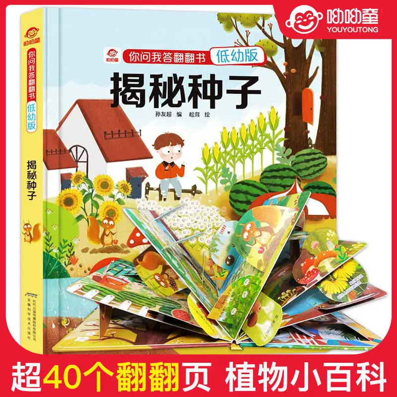 

Demystifying Seed Plants Stereo Flip Book You Ask Me Series Junior Version Encyclopedia Of Popular Science For 3-6 Years Old