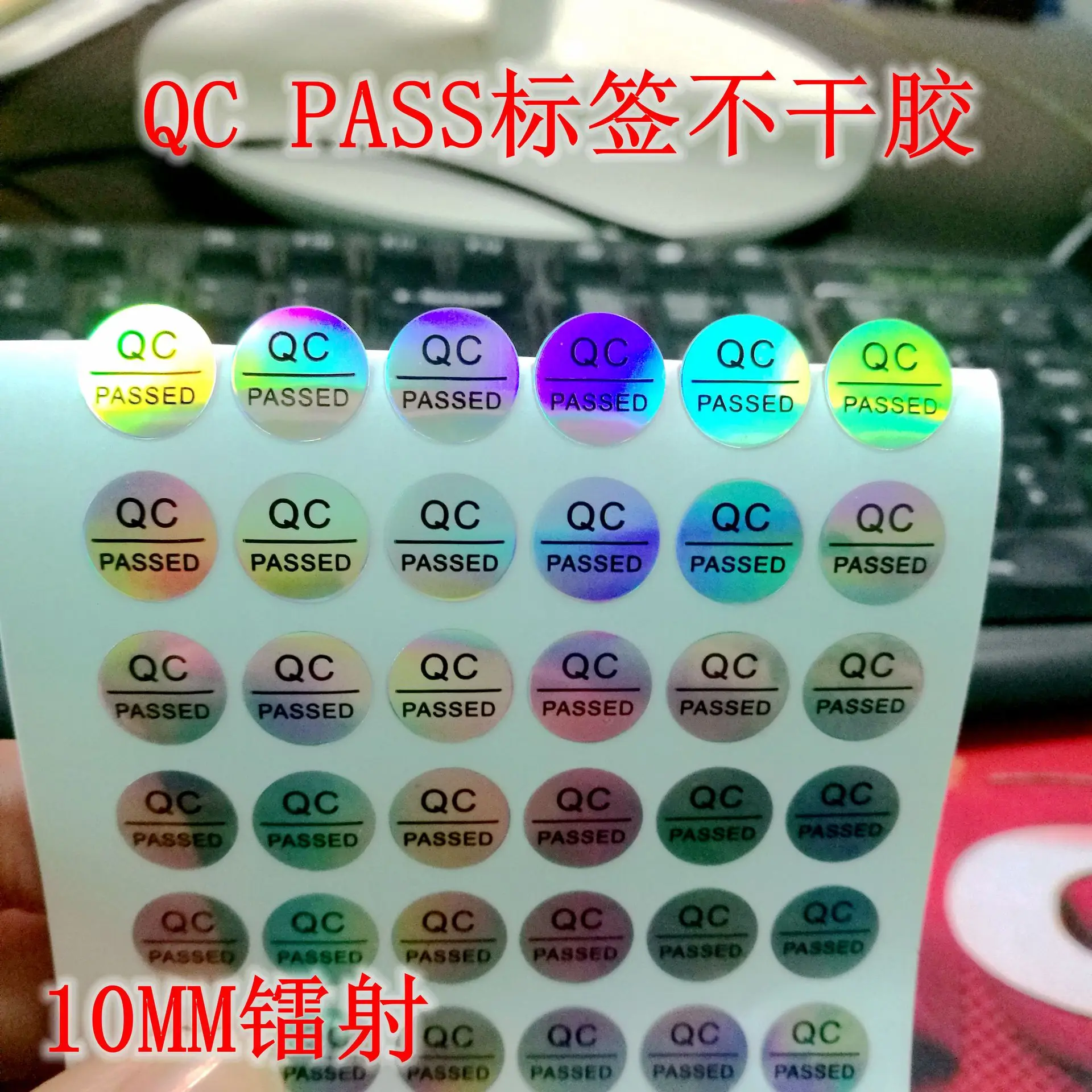 

10mm Hologram Stickers QC PASSED Label Security Warranty Tamper Evident Cool Gradient Colors Seal Labels Stickers