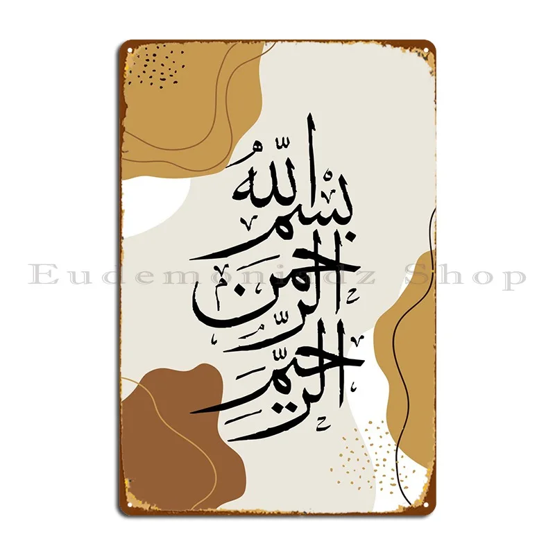 

Basmala каллиграфия Искусство металлический налет настенный Декор на заказ железная гостиная жестяной знак плакат