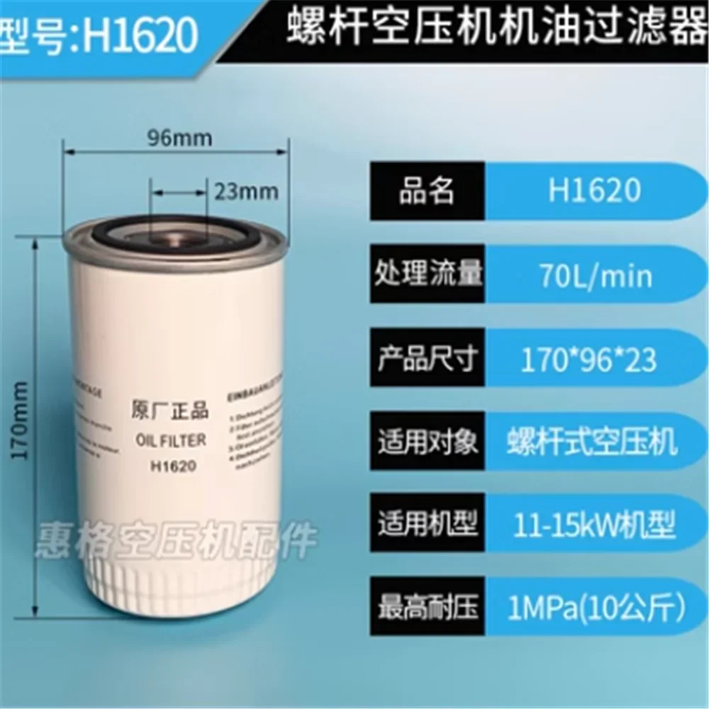 H1610 H1620 H1630 H16175 Фильтры