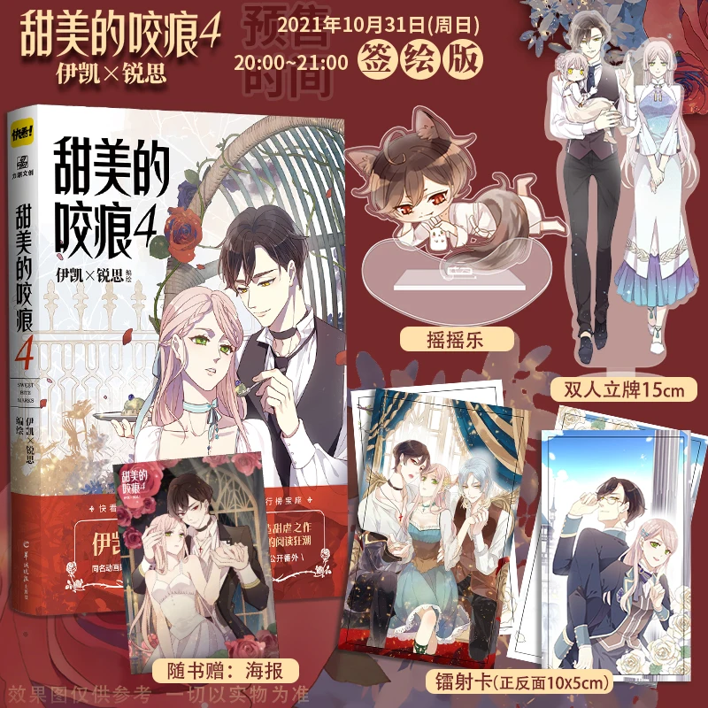 

New Sweet Bite Marks Comic Book Volume 4 by Yi Kai & Rui Si Youth Literature Campus Chinese Manga Book Special Edition