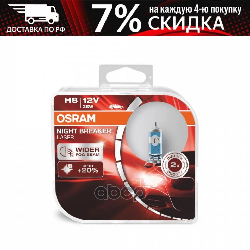 64212nl-Hcb_к-Кт Ламп Night Breaker Laser! 2шт. (H8) 12v 35w Pgj19-1 +150% Света Osram арт. 64212NLHCB | Автомобили и