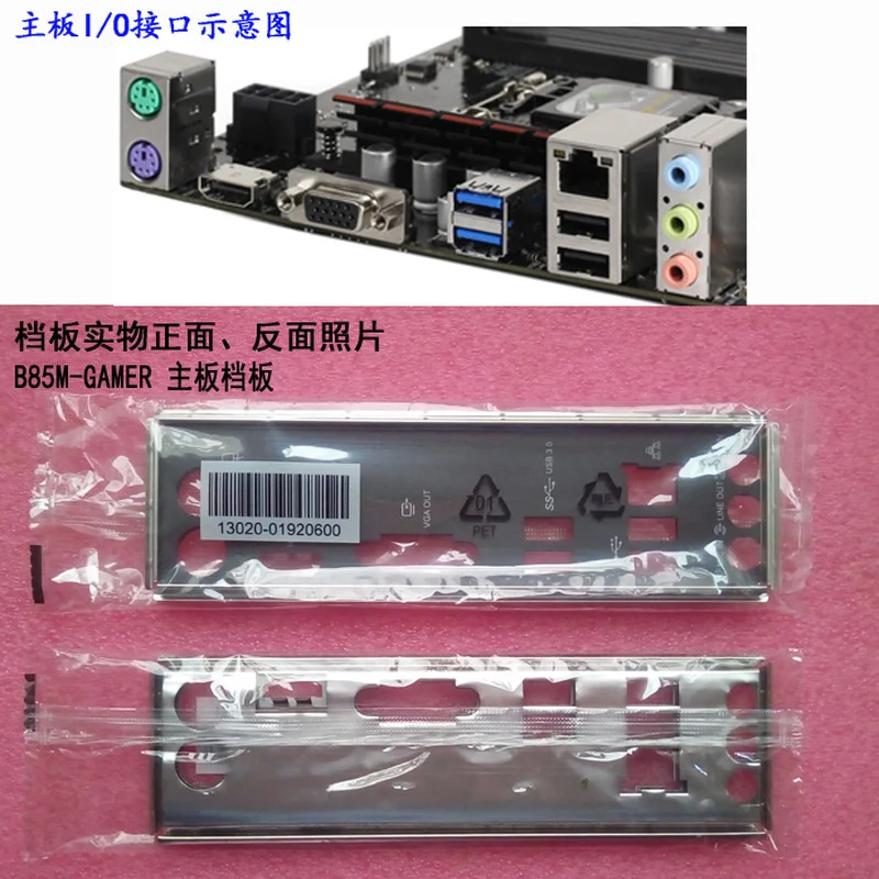 

Оригинальная защитная задняя панель I/O IO, загородный кронштейн для ASUS, задняя панель материнской платы компьютера