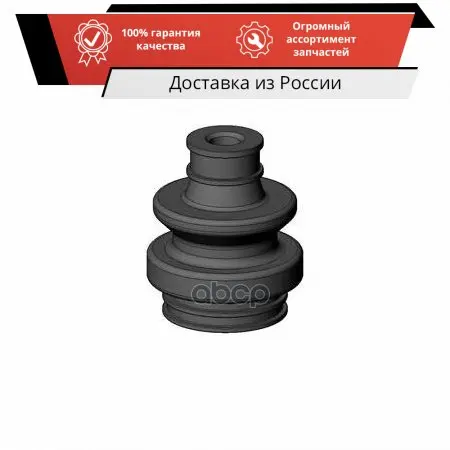 Пыльник шруса Seinsa Autofren арт. D8190 |