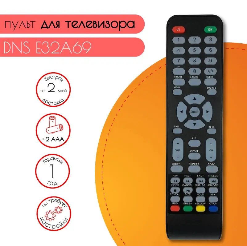 Пульт для телевизора DNS E32A69 |