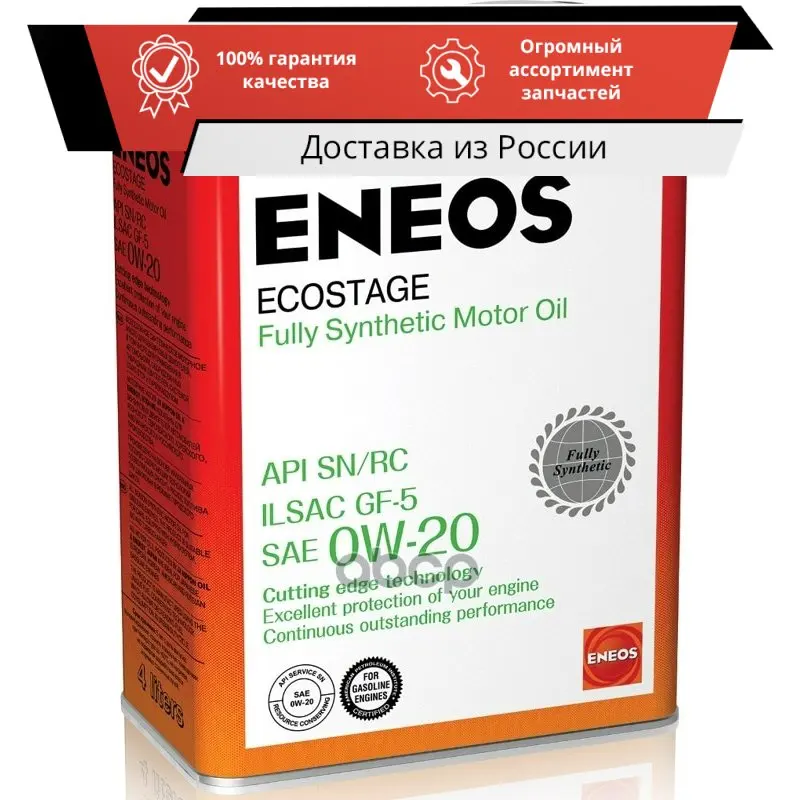 Моторное масло eneos отзывы. ENEOS Ecostage SN 0w-20 1л. ENEOS 8801252022022. ENEOS 0w16 артикул. ENEOS Ecostage 100% Synt. SN 0w20.