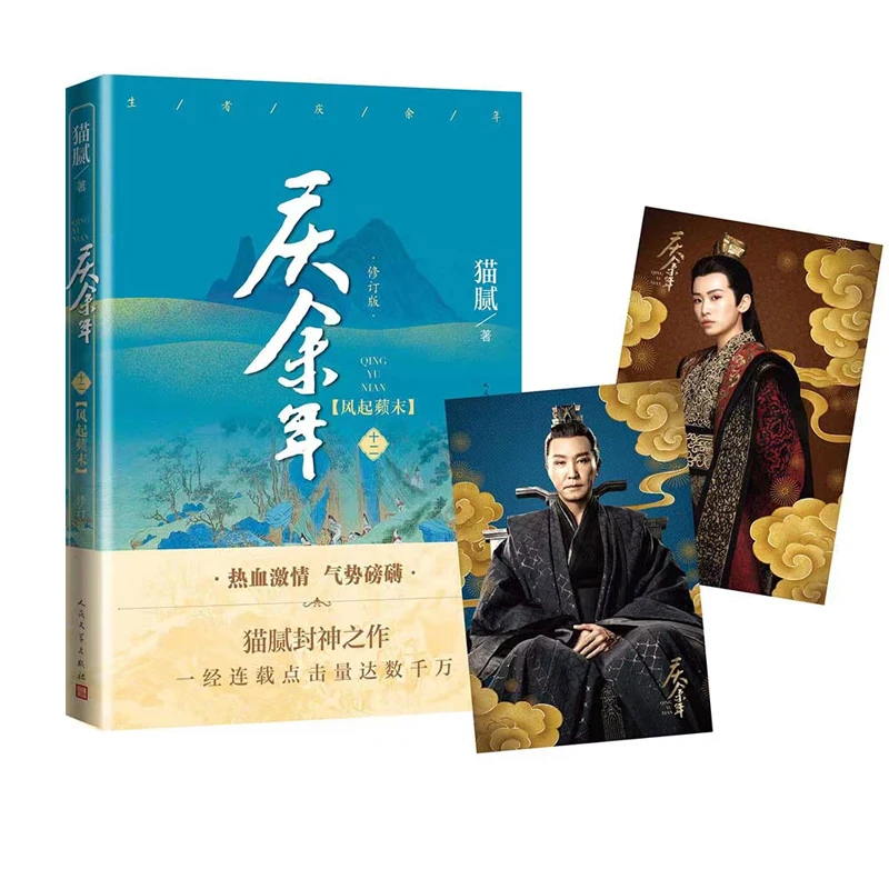 

New Joy of Life (Qing Yu Nian) Original Novel Volume 12 Zhang Ruoyun, Li Qin Chinese Ancient Romance Martial Arts Fiction Book