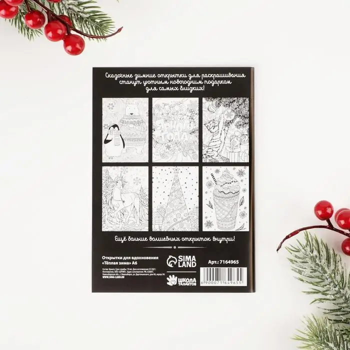 Открытки для вдохновения &quotТёплая зима&quot А6 |