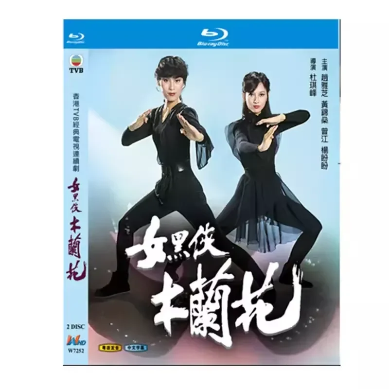 BD Blu-ray High Definition TV Series: Женщина-мужчина Мулан (версия 1981 года) с Чжао Ячжи, 2-дисковый бокс-сет (art.: 3920db0bb83ac) - 3920db0bb83ac