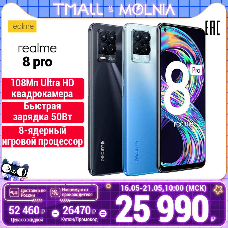  Смартфон realme 8 pro 6+128ГБ,Snapdragon 720G,6.4″ AMOLED экран,108Мп,NFC,Официальное обслуживание,Molnia