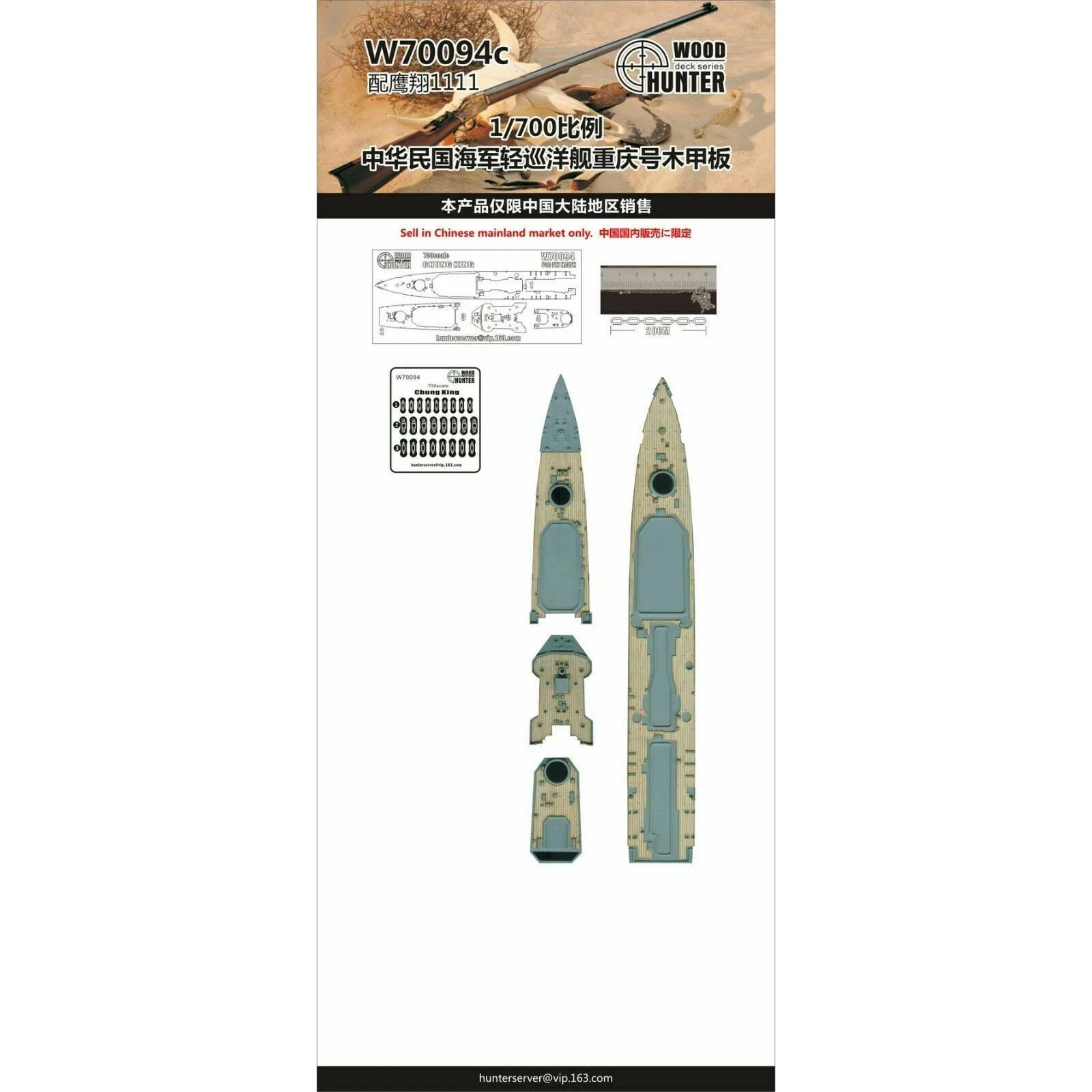 

Hunter W70094 1/700 деревянная колода GHUNG KING для FLY HAWK 1111