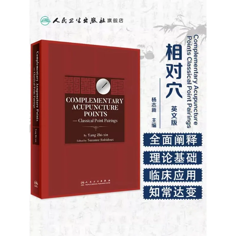 

Учебник китайской медицины Yang Zhi-xin