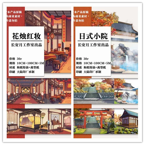 

1 Loop Journal Tape Ancient Scenery washi Candle Red Makeup Chang'an Studio Japanese