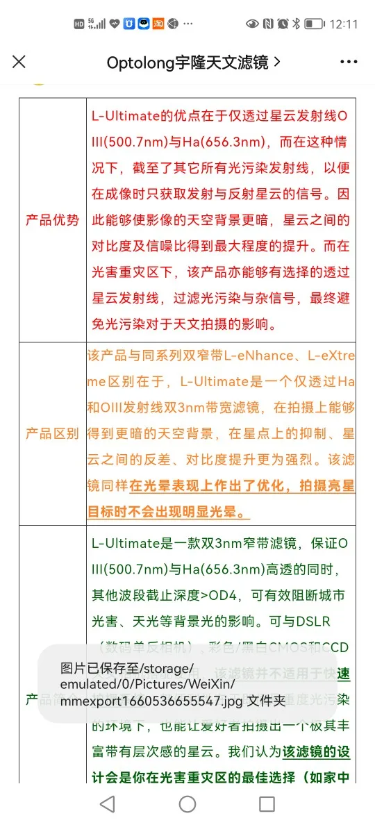 OPTOLONG 2 &quot3 нм двойной узкополосный L-ультимативный фильтр 3 Узкополосный для