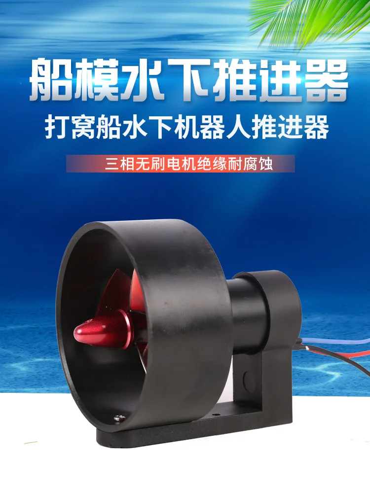 

12V-24V brushless nesting boat underwater thruster high thrust ship model submarine drone thruster