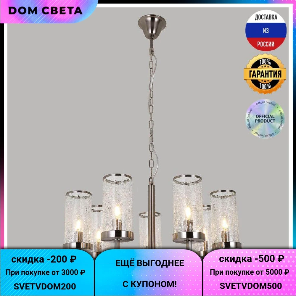 Подвесная люстра Favourite Assembly 2374-7P E14 IP20 |