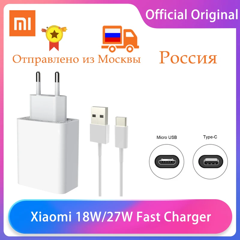 Оригинальное сверхбыстрое зарядное устройство Xiaomi 18 Вт/27 Вт QC 3 0 4 адаптер питания