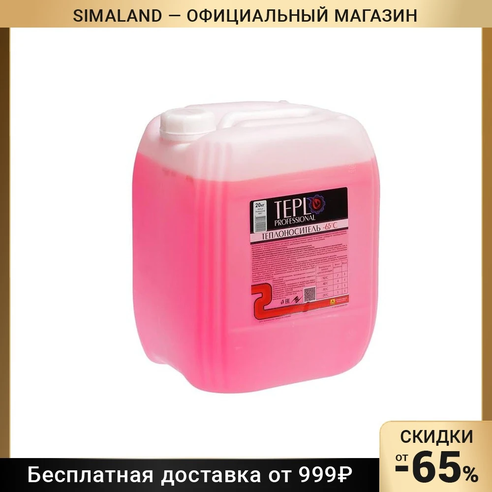 Теплоноситель TEPLO Professional - 65 основа этиленгликоль концентрат 20 кг 4575883 |