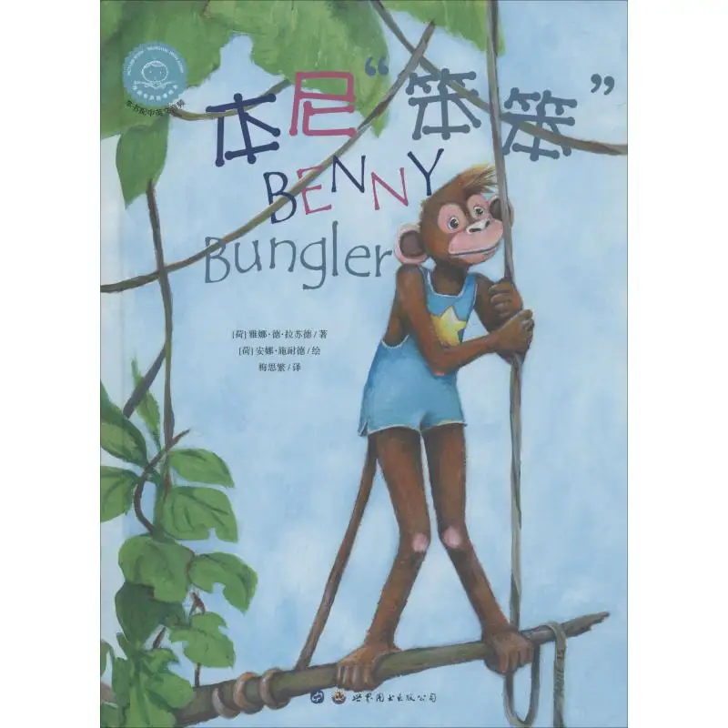 

Books Chinese For Kids Benny's "stupid" Middle Picture