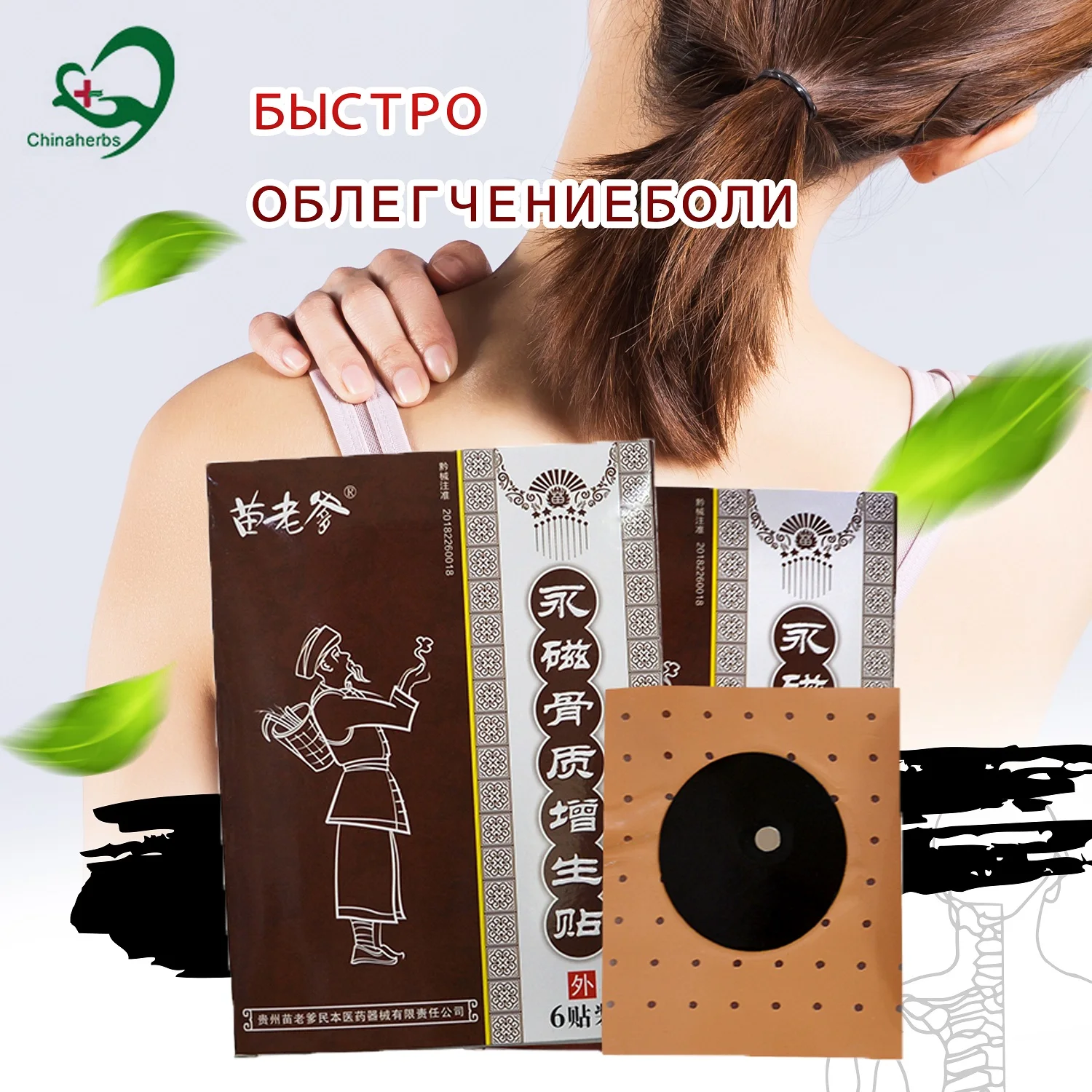 Китайские магнитные пластыри для лечения гиперостеогенеза, шпоры на пятке, болей в пояснице, суставах коленей и при артрите, 24 шт./4 уп.