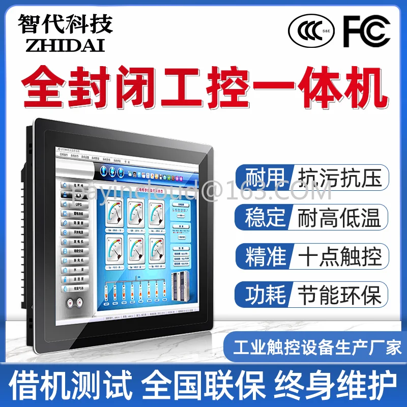 

Fully enclosed industrial control all-in-one machine embedded capacitive touch screen monitor MES Android PLC industrial tablet