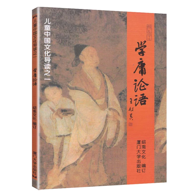 

Reading of Chinese Classics Book University The Analects of Confucius the golden mean of the Confucian school with pinyin