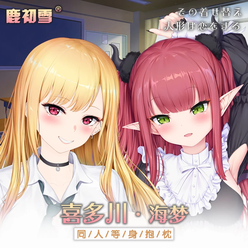 

Мой наряд, дорогой, новинка, Kitagawa Марин, косплей, аниме дакимакура, 2 способа обнимания, подушка для тела, Женская длинная наволочка