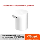Mi Дозатор для мыла Xiaomi Mi Automatic Foam Soap Dispenser MJXSJ03XW без колбы BHR4558GL