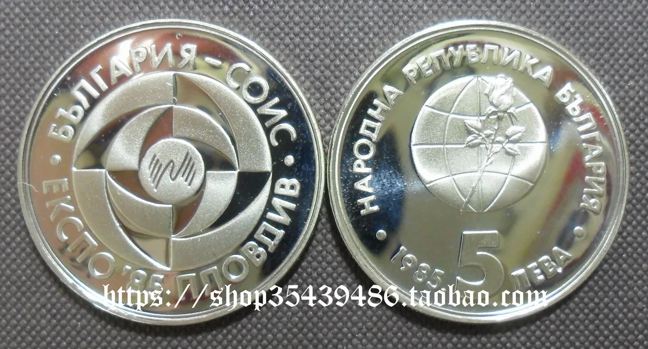 

Болгария 1985 год, Молодежный изобретатель Expo 5, памятные монеты с 100% оригинальными