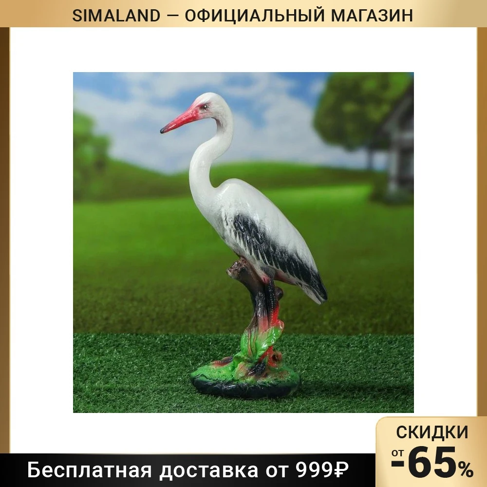 Садовая фигура &quotАист&quot разноцветный 34 см | Дом и сад