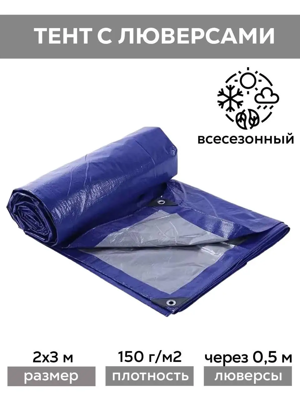 Купить Укрывной Тент Леруа