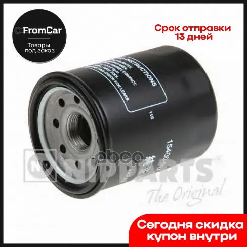 Фильтр Масляный Honda Ii Iii Iv V Vi/Hr-V/Jazz/Logo 1.2-1.7 1/85- Nipparts арт. J1314013 | - Цена: 609