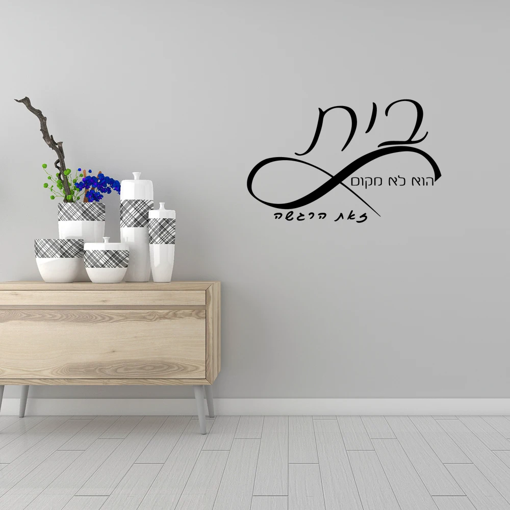 1 шт. горячая распродажа вдохновляющие выкройки речень на иврите наклейки стену