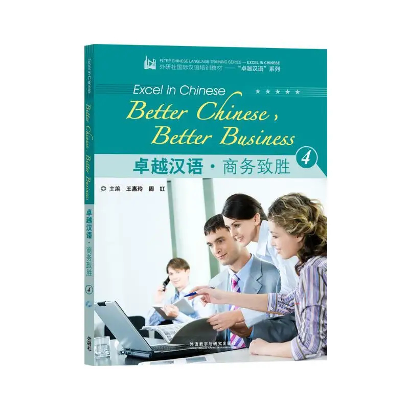 Excel Better Chinese Business4