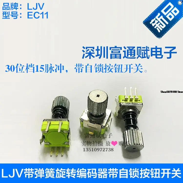 

Ljv вращающийся кодировщик Re1105gb1, пружинный самоблокирующийся кнопочный переключатель, стандартный 15-импульсный потенциометр