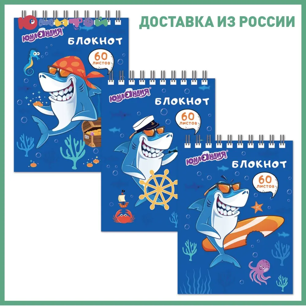 Блокнот Юнландия А6 60 листов гребень клетка "Акула-пират" 108х145 мм 1 шт (129833) |