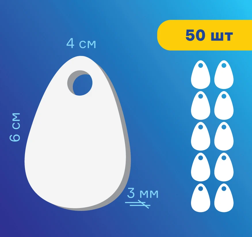 Номерки гардеробные без цифр жетоны / Форма &quotкапля&quot ушко 10 мм 50 шт молочный