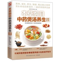 256 delicious health soups 98 kinds of health food ingredients chinese medicine soups book recipe book chinese version